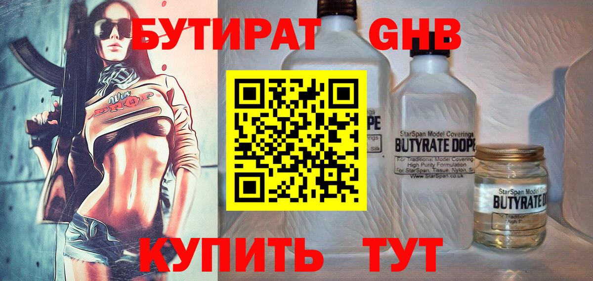 Бутират жидкий экстази Коммунар