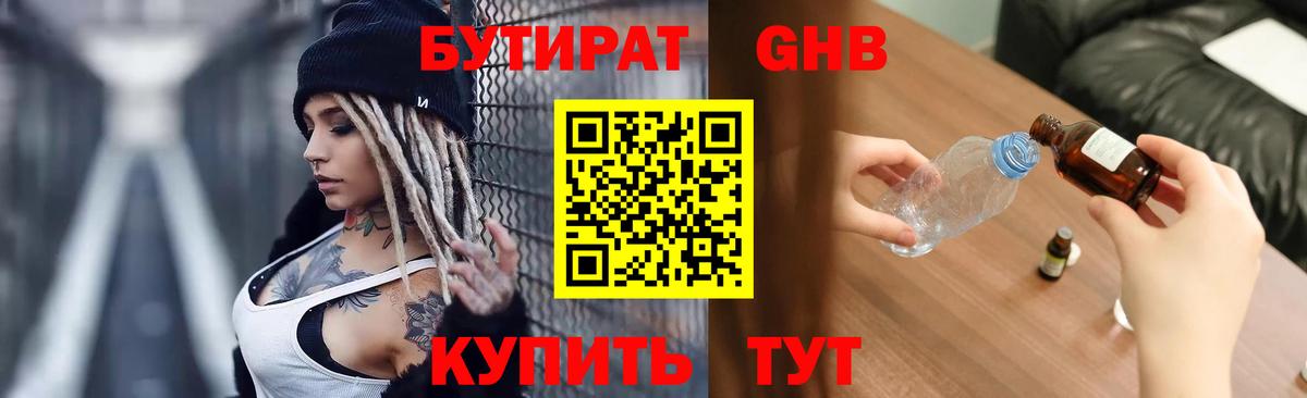 Коммунар  Бутират BDO  Вход с VPN 