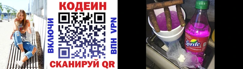 Кодеин напиток Lean (лин)  Коммунар 
