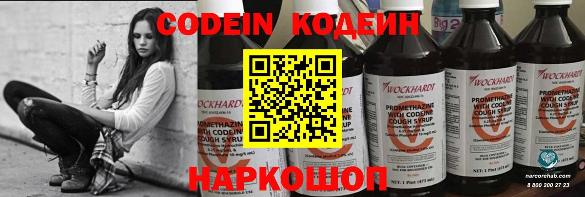 Кодеиновый сироп Lean Purple Drank Коммунар