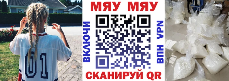 Меф мяу мяу Коммунар