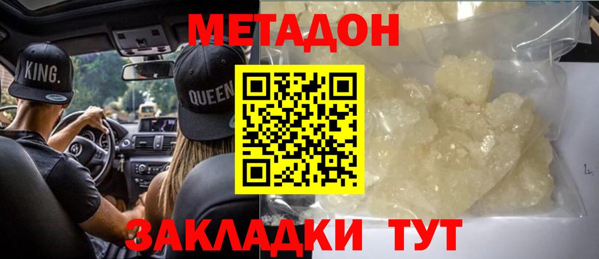 Метадон мёд  Вход с VPN  Коммунар  Метадон белоснежный 