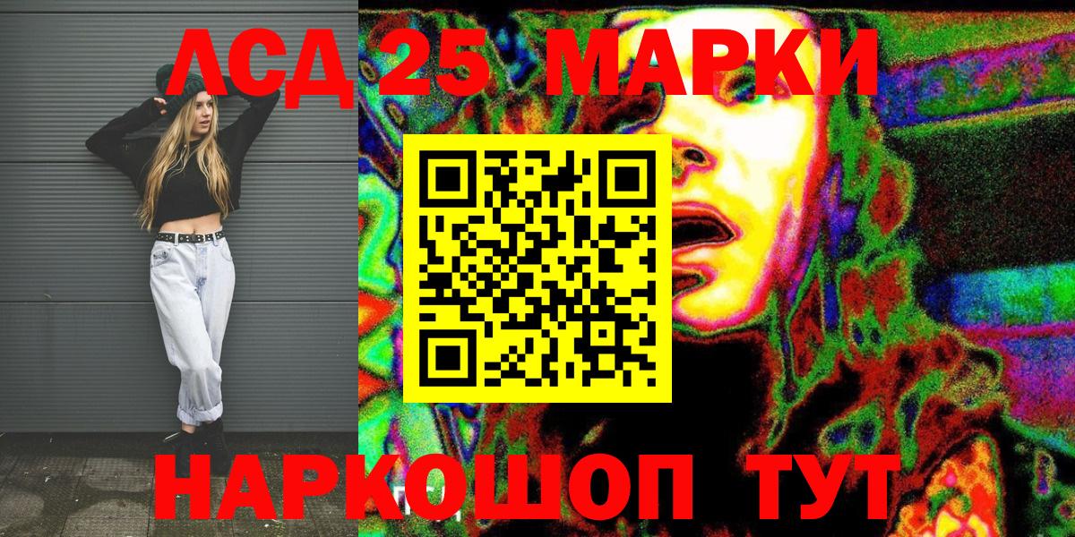 Марки 25I-NBOMe 1500мкг Коммунар